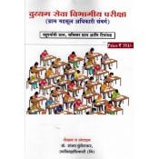 दुय्यम सेवा विभागीय परीक्षा (ग्राम महसूल अधिकारी संवर्ग) बहुपर्यायी प्रश्न, सविस्तर प्रश्न आणि टिपांसह by Dr. Sanjay Kundetkar (Upa Jilha Adhikari) दुय्यम सेवा विभागीय परीक्षा (ग्राम महसूल अधिकारी संवर्ग) बहुपर्यायी प्रश्न, सविस्तर प्रश्न आणि टिपांसह by Dr. Sanjay Kundetkar (Upa Jilha Adhikari)